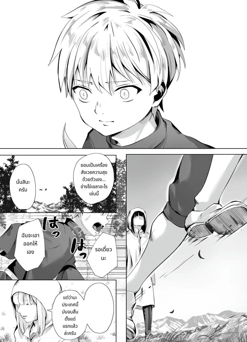 เจ้าหญิงชอบสี้